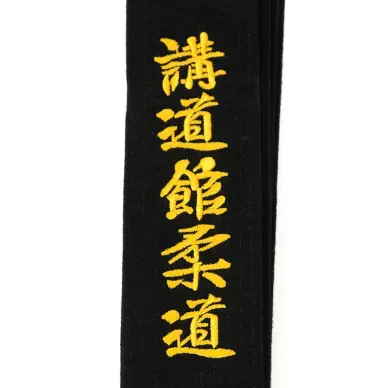 Ceinture de Judo Noire Importation Japon Brodée Kodokan Judo - 3