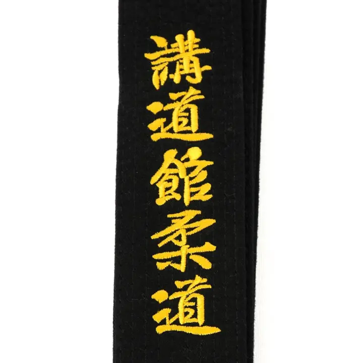 Ceinture de Judo Noire Importation Japon Brodée Kodokan Judo